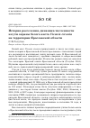 Научная статья на тему 'История расселения, динамика численности и пути охраны белого аиста ciconia ciconia на территории Ярославской области'