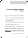 Научная статья на тему 'История разработки проблемы познания людьми друг друга в СССР–России'