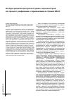 Научная статья на тему 'История развития авторского права и смежных прав как процесс унификации и гармонизации в странах ЕАЭС'