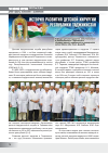 Научная статья на тему 'История развития детской хирургии республики Таджикистан'