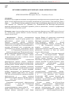 Научная статья на тему 'История развития детской офтальмологии в России'
