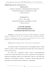 Научная статья на тему 'ИСТОРИЯ РАЗВИТИЯ ЭЛЕКТРОННОЙ ПОДПИСИ В БАНКОВСКОЙ СФЕРЕ В РОССИИ'