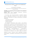 Научная статья на тему 'История развития и нынешнее состояние системы нормирования в России'