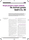 Научная статья на тему 'История развития и портрет компании ifm electronic geraete: датчики'