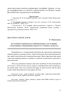 Научная статья на тему 'История развития и современное состояние спортивно-оздоровительного туризма в Китае'