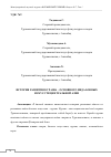 Научная статья на тему 'ИСТОРИЯ РАЗВИТИЯ КУРАША – ОСНОВНОГО ВИДА БОЕВЫХ ИСКУССТВ ЦЕНТРАЛЬНОЙ АЗИИ'