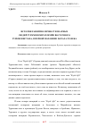 Научная статья на тему 'ИСТОРИЯ РАЗВИТИЯ ЛИЧНОСТИ ЗНАТНЫХ ЛЮДЕЙ ТУРКМЕНСКИХ ПЛЕМЁН ВОСТОЧНОГО ТУРКМЕНИСТАНА, В ПЕРВОЙ ПОЛОВИНЕ НАЧАЛА ХХ ВЕКА'