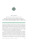 Научная статья на тему 'История развития науки Нравственного богословия в трудах профессора А.А. Бронзова'