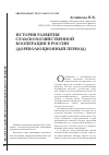 Научная статья на тему 'История развития сельскохозяйственной кооперации в России (дореволюционный период)'