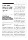 Научная статья на тему 'История, реальность и перспективы обеспечения населения Российской Федерации бесплатной высокотехнологичной медицинской помощью (часть II)'