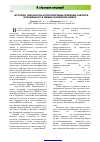 Научная статья на тему 'История, результаты и перспективы селекции сафлора красильного в Нижне-Волжском НИИСХ'
