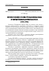 Научная статья на тему 'ИСТОРИЯ РОСКОШИ В РОССИИ: РУССКАЯ МЕХОВАЯ МОДА ПО ИМУЩЕСТВЕННЫМ ДОКУМЕНТАМ XVIII В. (1701-1759)'