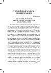 Научная статья на тему 'История России в контексте процессов модернизации'