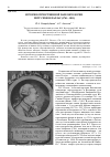 Научная статья на тему 'История российской палеонтологии. Петр Симон паллас (1741-1811)'