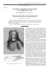 Научная статья на тему 'История российской палеонтологии. В. Н. Татищев (1686-1750)'