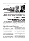 Научная статья на тему 'История русского образования в контексте языческих и православных традиций'