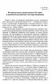 Научная статья на тему 'История русского православия в Болгарии в документах российских и болгарских архивов'