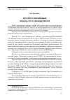 Научная статья на тему 'История с Мясниковым, или кое-что о свободе печати'