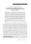 Научная статья на тему 'История славянского текста Символа веры через призму истории раскола'