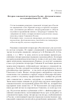 Научная статья на тему 'История словенской литературы в России - фундаментальные исследования конца ХХ - XXI в'