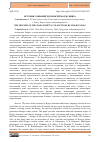 Научная статья на тему 'История собраний рукописей Молдо Нияза'