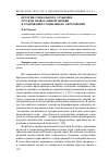 Научная статья на тему 'История социального служения русской православной Церкви в содержании социального образования'