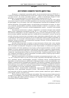Научная статья на тему 'История советсткого детства'