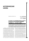 Научная статья на тему 'История становления финансового капитала в Казанской губернии в конце XIX начале XX века'