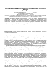 Научная статья на тему 'История становления и развитие института частной охранной деятельности в России'