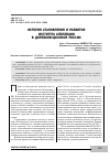 Научная статья на тему 'История становления и развития института апелляции в дореволюционной России'