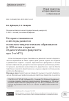 Научная статья на тему 'ИСТОРИЯ СТАНОВЛЕНИЯ И ВЕКТОРЫ РАЗВИТИЯ ПСИХОЛОГО-ПЕДАГОГИЧЕСКОГО ОБРАЗОВАНИЯ (К 100-ЛЕТИЮ ОТКРЫТИЯ ПЕДАГОГИЧЕСКОГО ФАКУЛЬТЕТА ПРИ 2-М МГУ)'