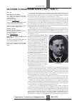 Научная статья на тему 'История становления МЭСИ (1932 - 1949 гг. )'