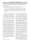 Научная статья на тему 'История становления жилищной кооперации в России'