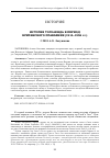 Научная статья на тему 'История Тоголенда в период британского правления (1914–1956 гг.)'