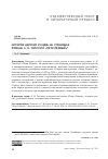 Научная статья на тему 'ИСТОРИЯ ЦАРСКИХ УСАДЕБ НА СТРАНИЦАХ РОМАНА А. Н. ТОЛСТОГО «ПЕТР ПЕРВЫЙ»'