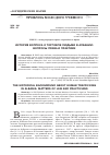 Научная статья на тему 'ИСТОРИЯ ВОПРОСА О ТОРГОВЛЕ ЛЮДЬМИ В АЛБАНИИ: ВОПРОСЫ ПРАВА И ПРАКТИКИ'