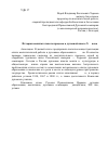 Научная статья на тему 'История воспитательного процесса в духовной школе XIX века'