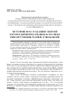 Научная статья на тему 'История воссоздания cвятой Богородичной Канавки в XIX веке при игумении Марии (Ушаковой)'