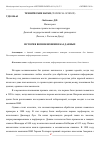 Научная статья на тему 'ИСТОРИЯ ВОЗНИКНОВЕНИЯ БАЗ ДАННЫХ'