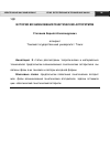 Научная статья на тему 'История возникновения генетических алгоритмов'