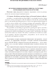 Научная статья на тему 'История возникновения и природа расчетных форвардных контрактов в России'