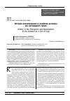 Научная статья на тему 'История возникновения и развития договора как инструмента права'