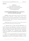 Научная статья на тему 'ИСТОРИЯ ВОЗНИКНОВЕНИЯ ИНСТИТУТА АВТОРСКОГО ПРАВА В РОССИЙСКОЙ ФЕДЕРАЦИИ'