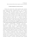Научная статья на тему 'История возрождения "московского письма"'