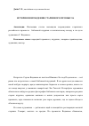 Научная статья на тему 'История возрождения старинного промысла'