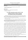 Научная статья на тему 'История юридической науки России - специальная научная и учебная историко-правовая дисциплина'