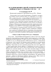 Научная статья на тему 'История жизни одной семьи во время войны в тылу, в Чебаркуле 1941-44 гг. [1]'