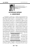 Научная статья на тему 'Историзм лирики А. Ахматовой'