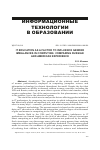 Научная статья на тему 'IT EDUCATION AS A FACTOR TO INFLUENCE GENDER IMBALANCES IN COMPUTING: COMPARING RUSSIAN AND AMERICAN EXPERIENCE'