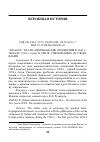 Научная статья на тему 'ИТАЛО-АМЕРИКАНСКИЕ ОТНОШЕНИЯ В 1920-х – НАЧАЛЕ 1930-х годов В СВЕТЕ СОВРЕМЕННЫХ ИССЛЕДОВАНИЙ'